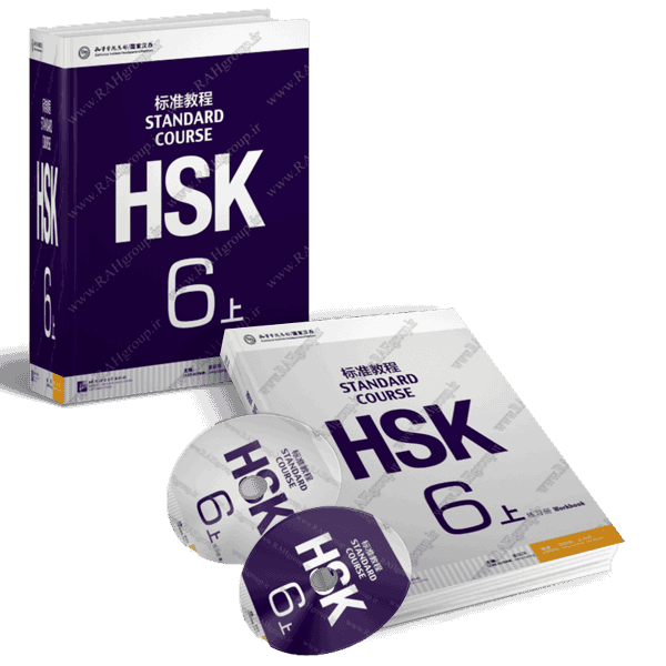 کتاب HSK-6 برای آزمون HSK | امتحان HSK – قسمت اول